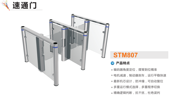 南部县速通门STM807