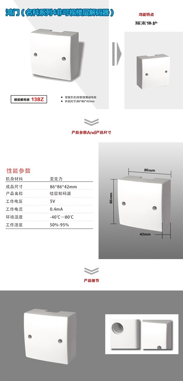 南部县非可视对讲楼层解码器